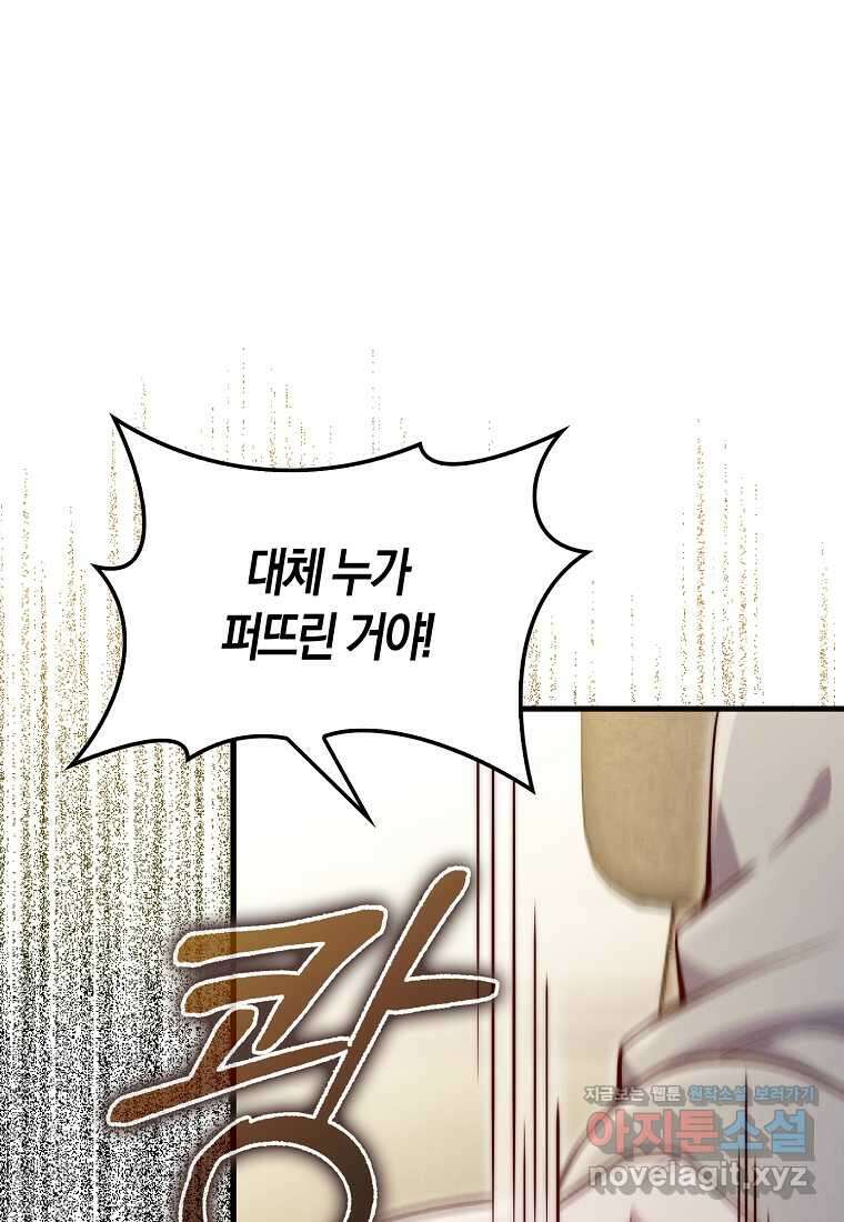 영주님의 코인이 줄지 않음?! 128화 9