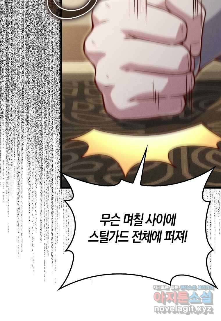 영주님의 코인이 줄지 않음?! 128화 10
