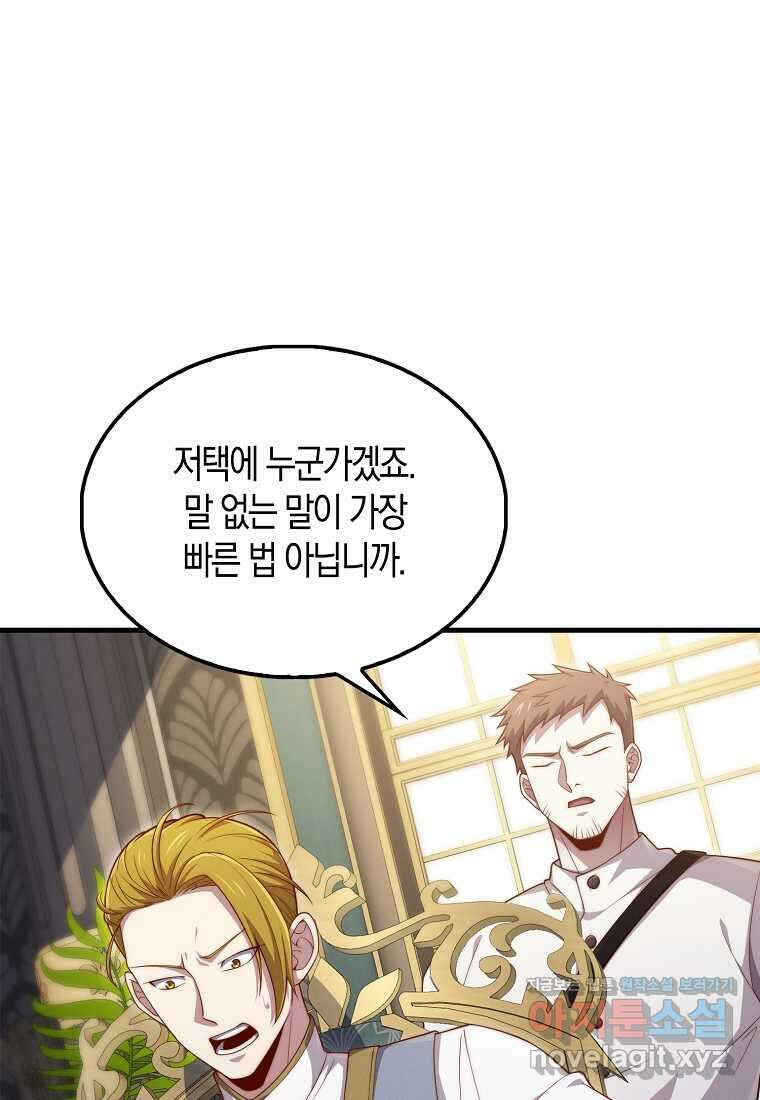 영주님의 코인이 줄지 않음?! 128화 11