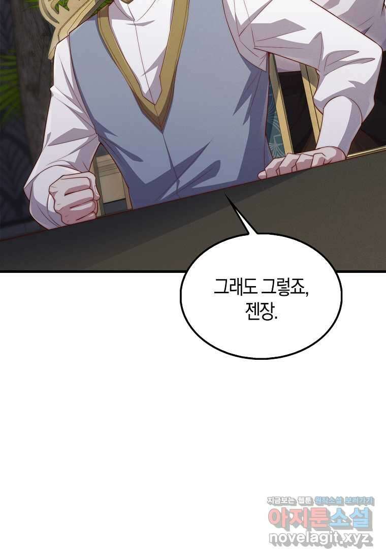 영주님의 코인이 줄지 않음?! 128화 12