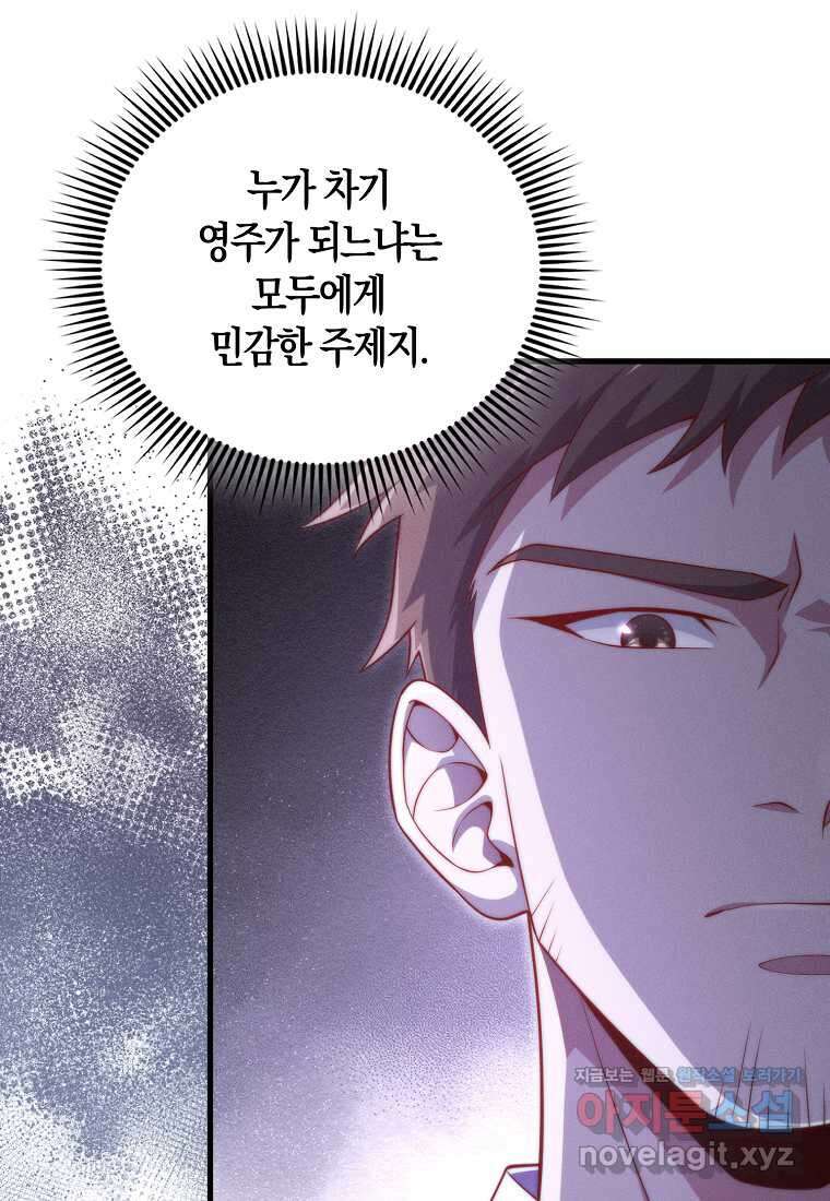 영주님의 코인이 줄지 않음?! 128화 13