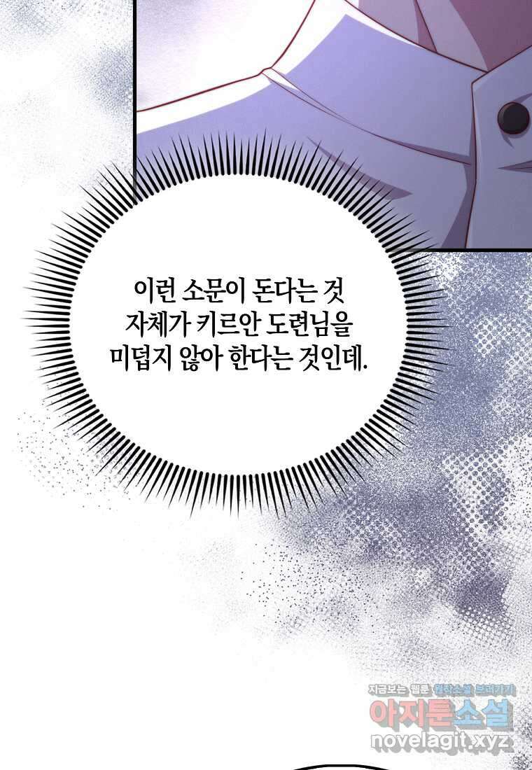 영주님의 코인이 줄지 않음?! 128화 14
