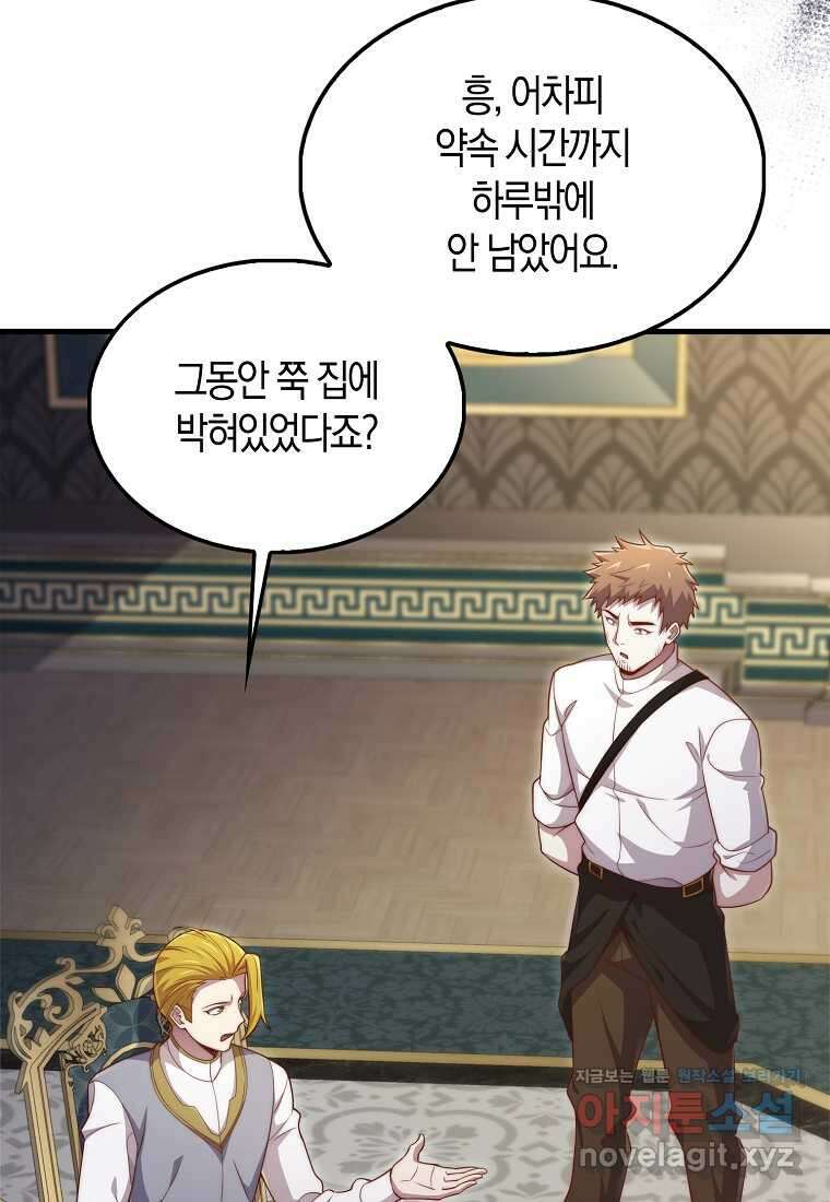 영주님의 코인이 줄지 않음?! 128화 15