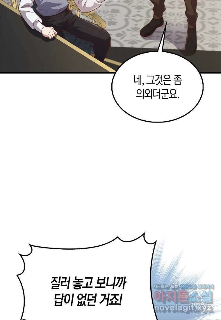 영주님의 코인이 줄지 않음?! 128화 16