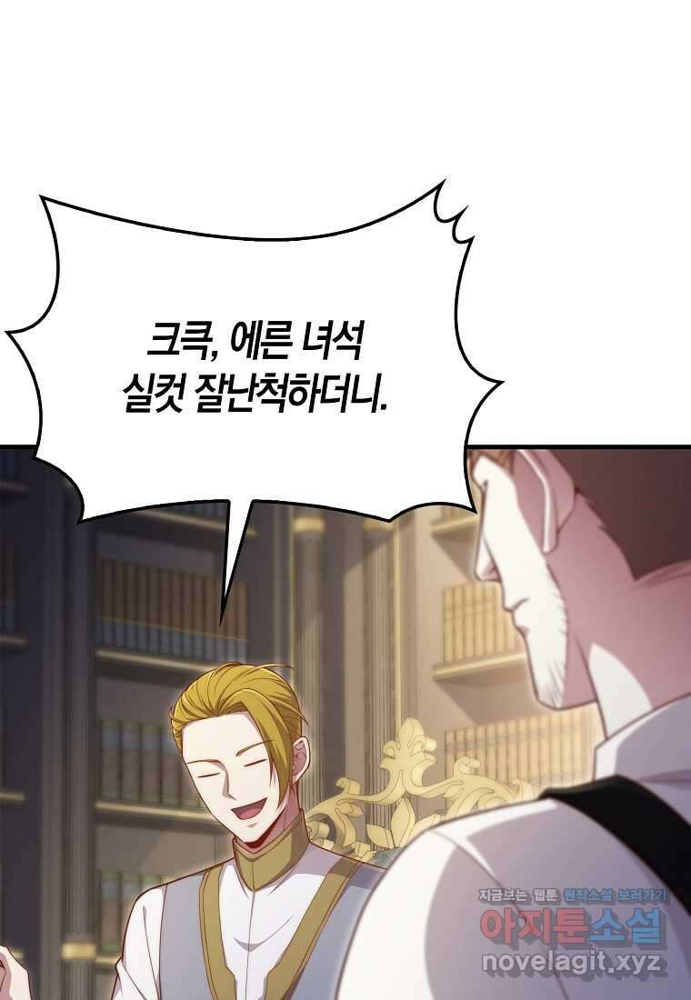 영주님의 코인이 줄지 않음?! 128화 18