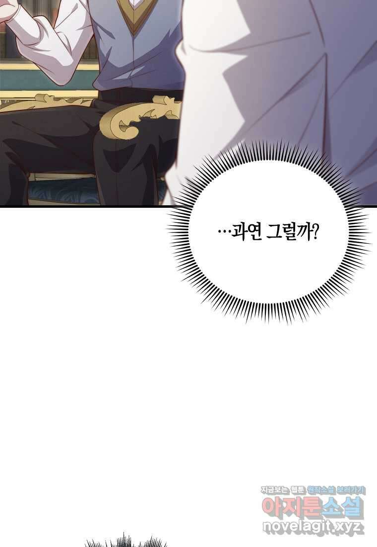 영주님의 코인이 줄지 않음?! 128화 19