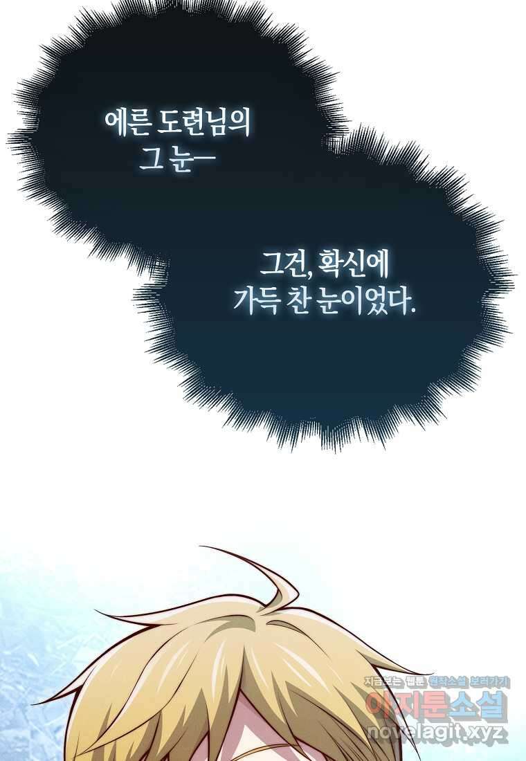 영주님의 코인이 줄지 않음?! 128화 20