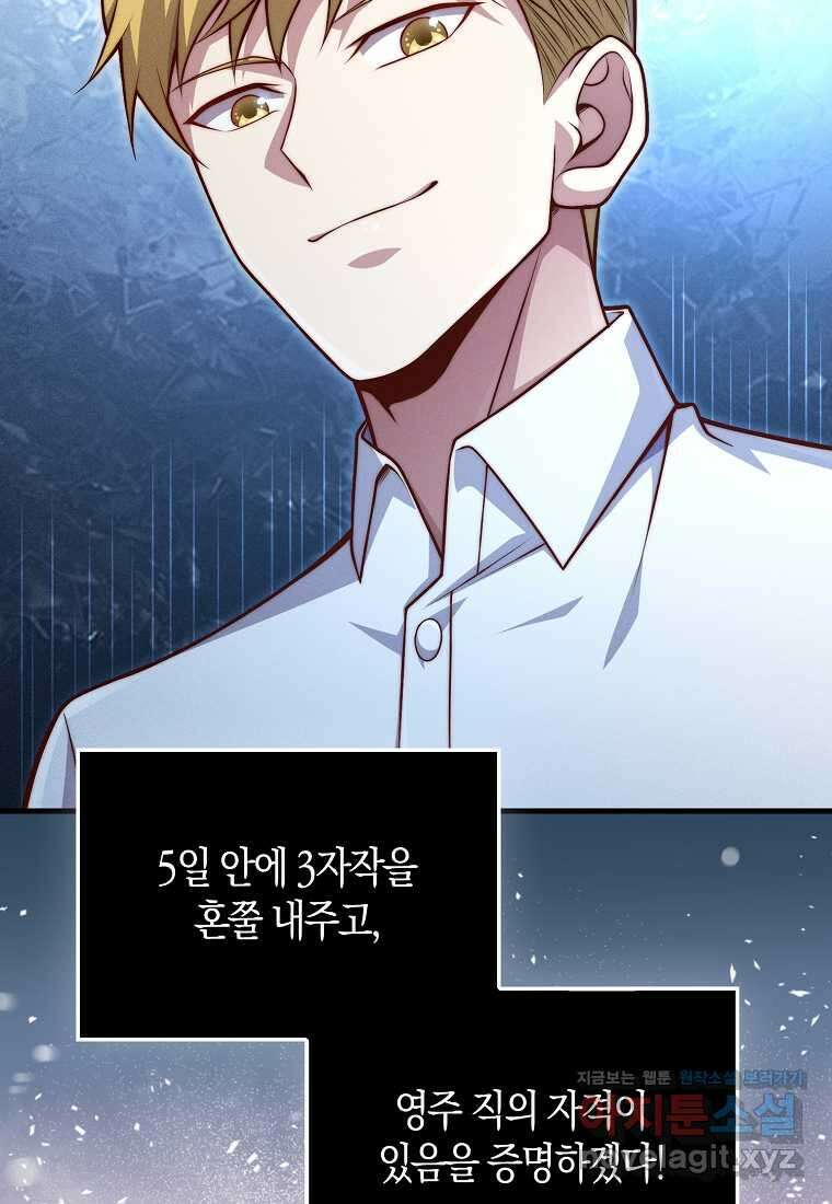 영주님의 코인이 줄지 않음?! 128화 21