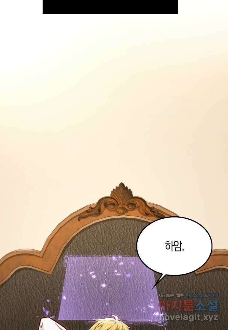영주님의 코인이 줄지 않음?! 128화 23