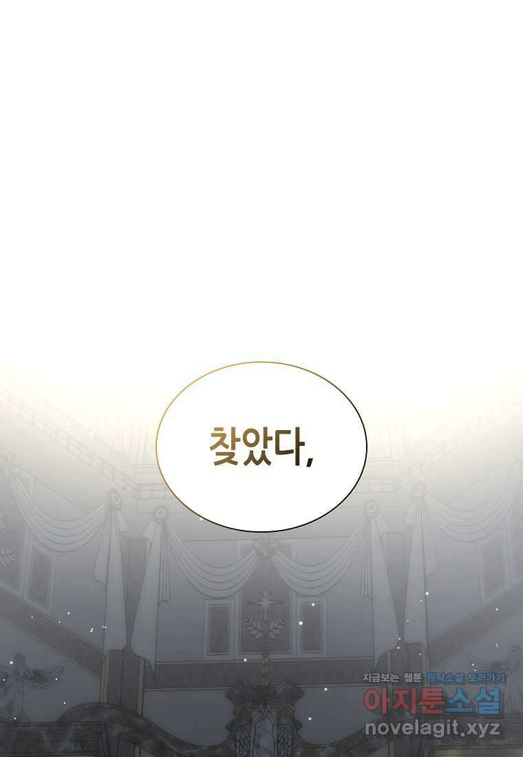 회귀했는데 FFF급 부두술사 85화 1