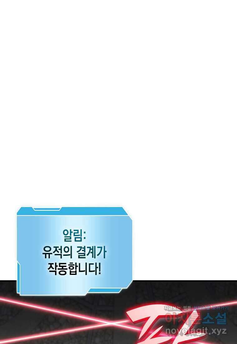 회귀했는데 FFF급 부두술사 85화 5