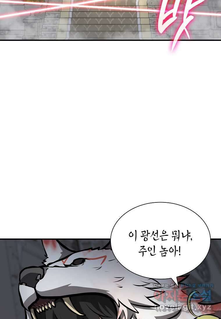 회귀했는데 FFF급 부두술사 85화 8