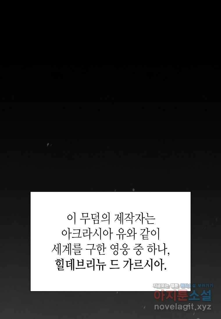 회귀했는데 FFF급 부두술사 85화 13