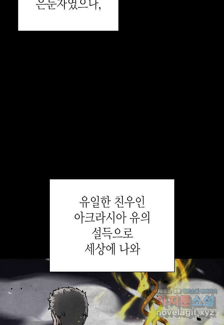 회귀했는데 FFF급 부두술사 85화 15