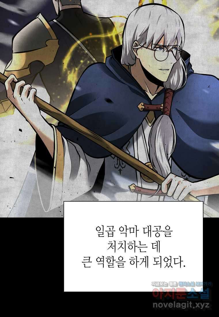 회귀했는데 FFF급 부두술사 85화 16