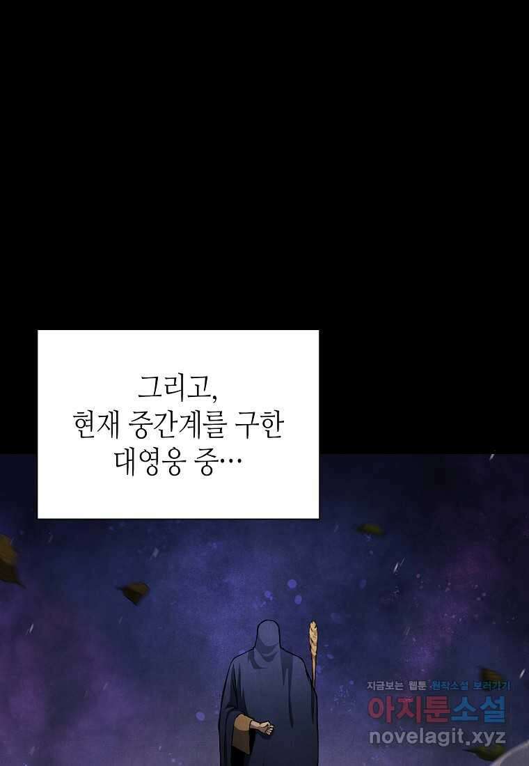 회귀했는데 FFF급 부두술사 85화 17