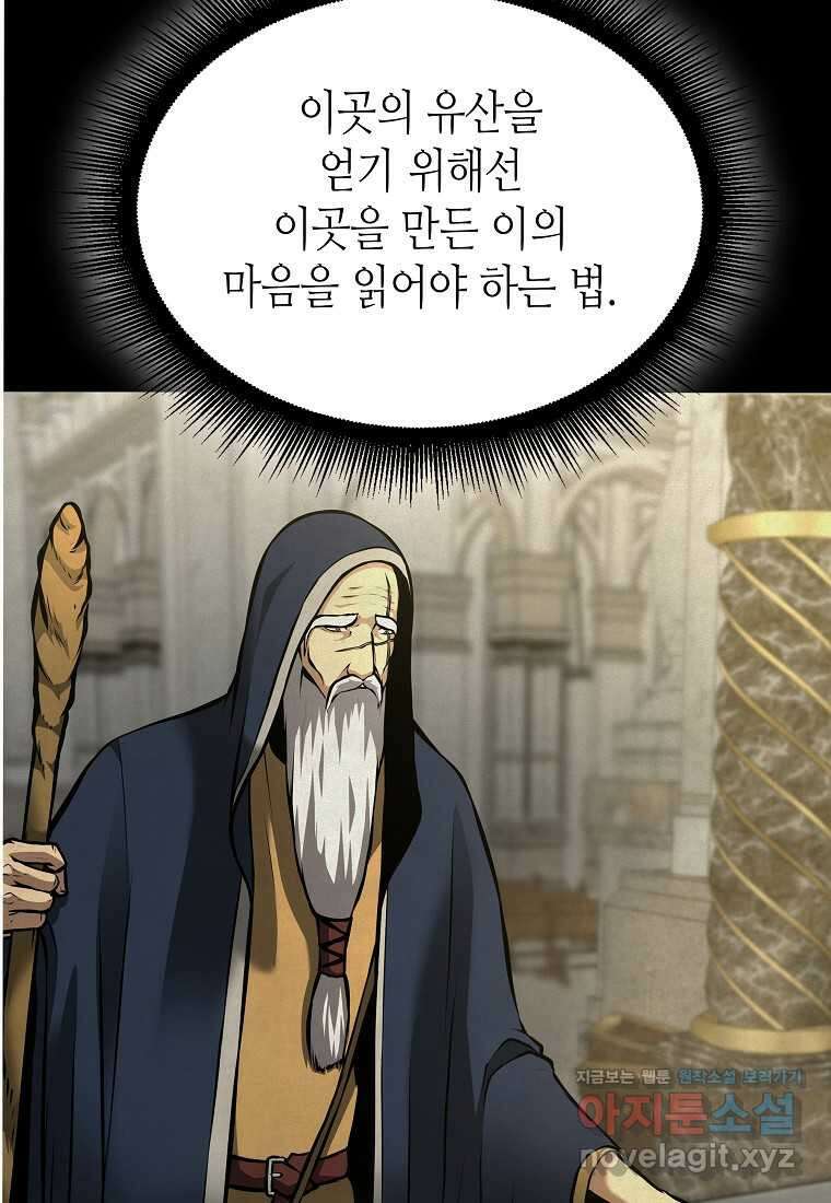 회귀했는데 FFF급 부두술사 85화 19