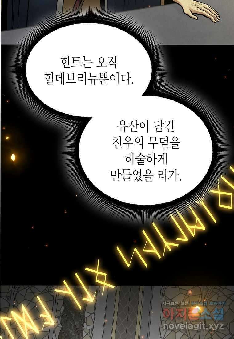 회귀했는데 FFF급 부두술사 85화 20