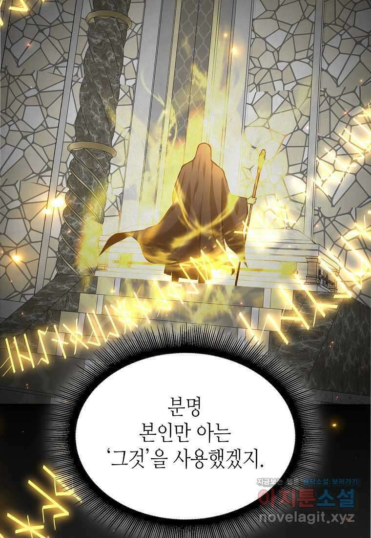 회귀했는데 FFF급 부두술사 85화 21