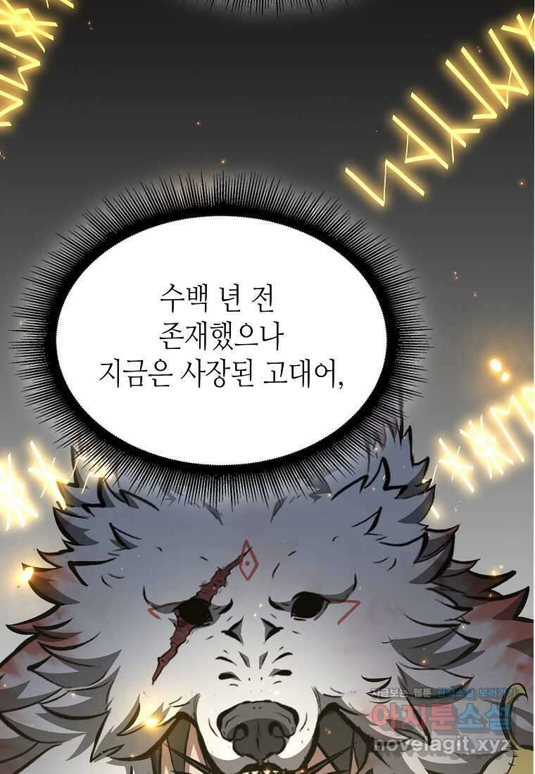 회귀했는데 FFF급 부두술사 85화 22