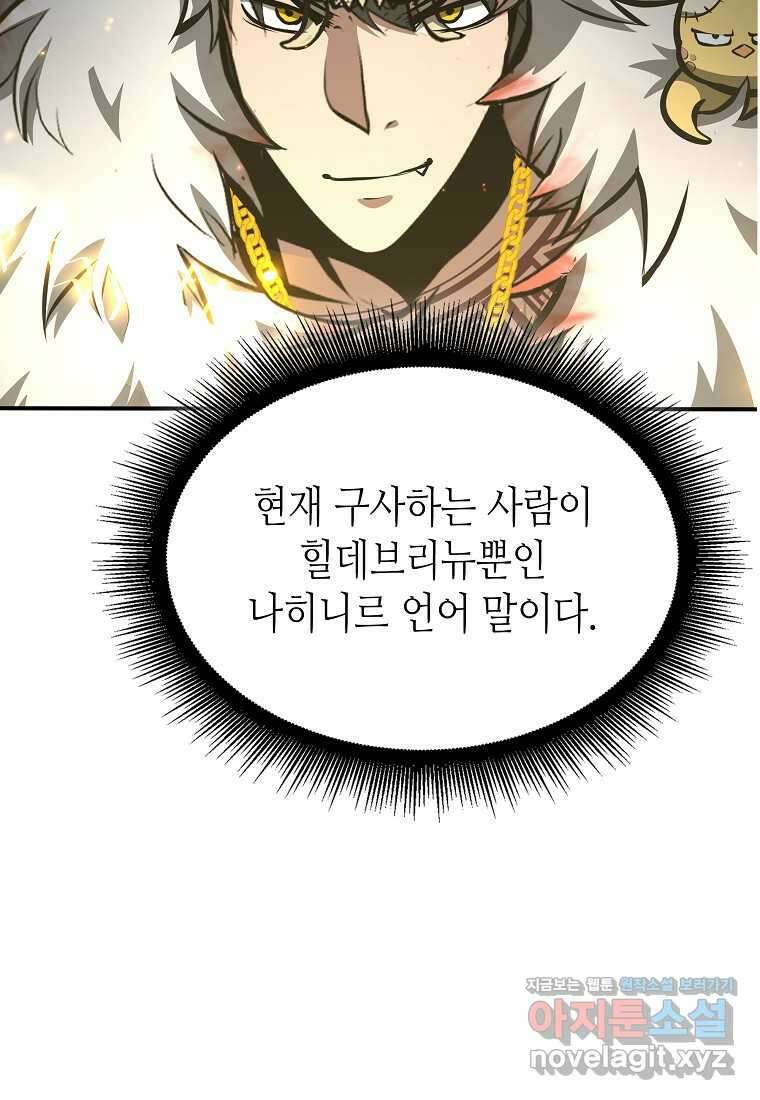 회귀했는데 FFF급 부두술사 85화 23