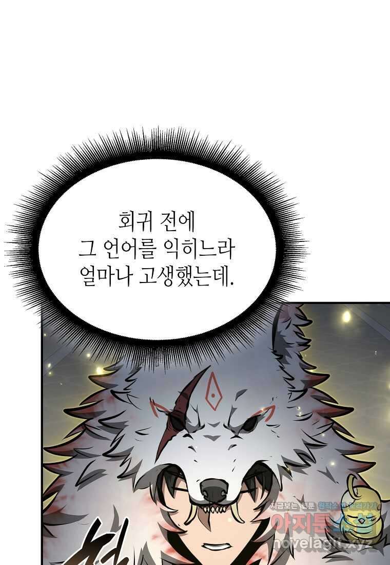 회귀했는데 FFF급 부두술사 85화 24