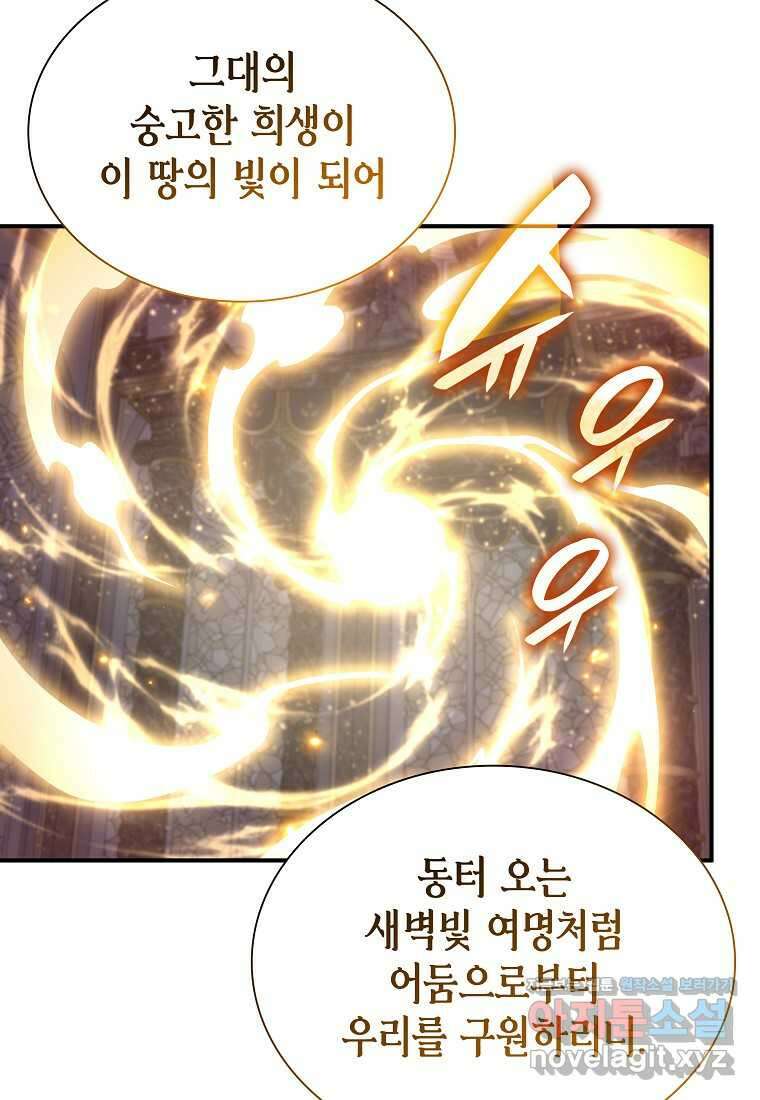 회귀했는데 FFF급 부두술사 85화 26