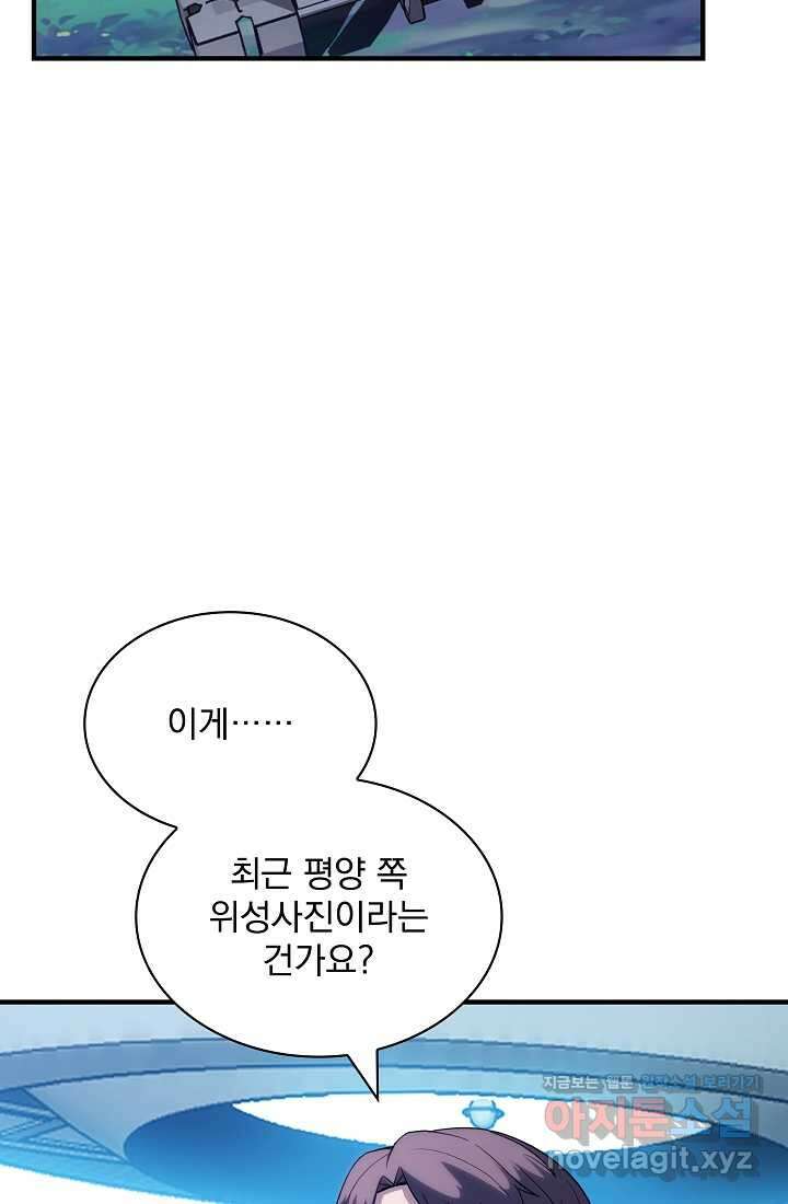 SSS급 특성을 받았지만 적당히 살고 싶다 116화 2