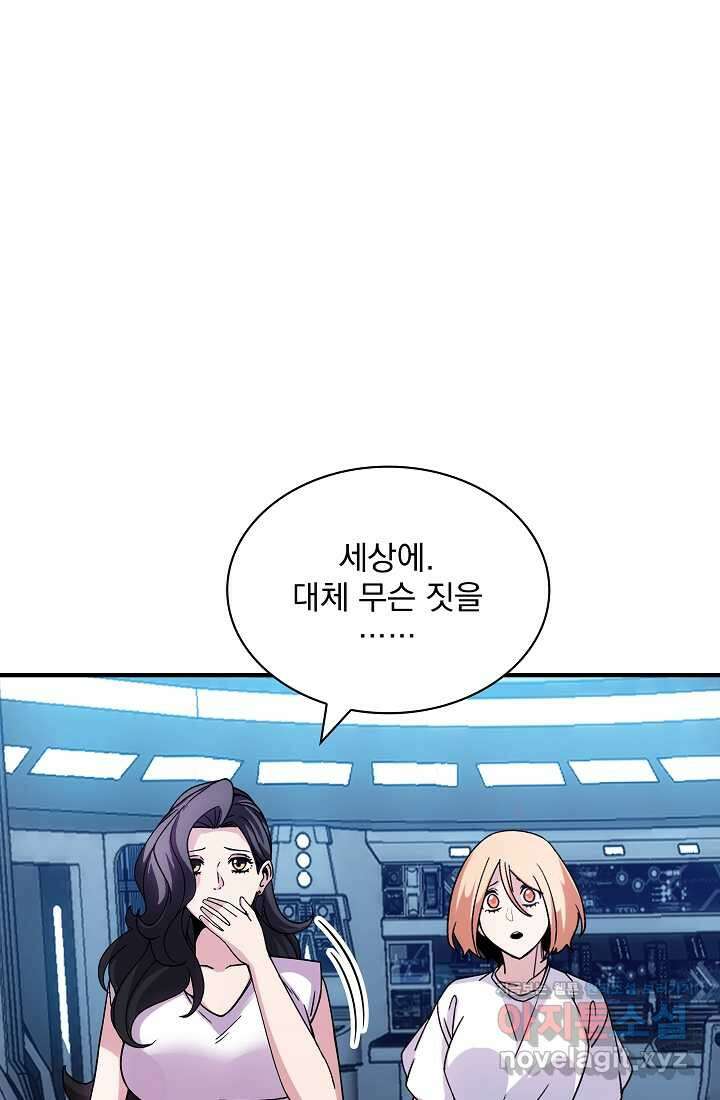 SSS급 특성을 받았지만 적당히 살고 싶다 116화 4