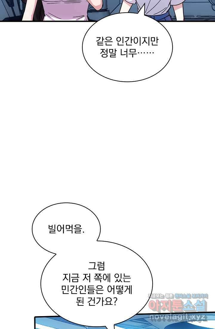 SSS급 특성을 받았지만 적당히 살고 싶다 116화 5