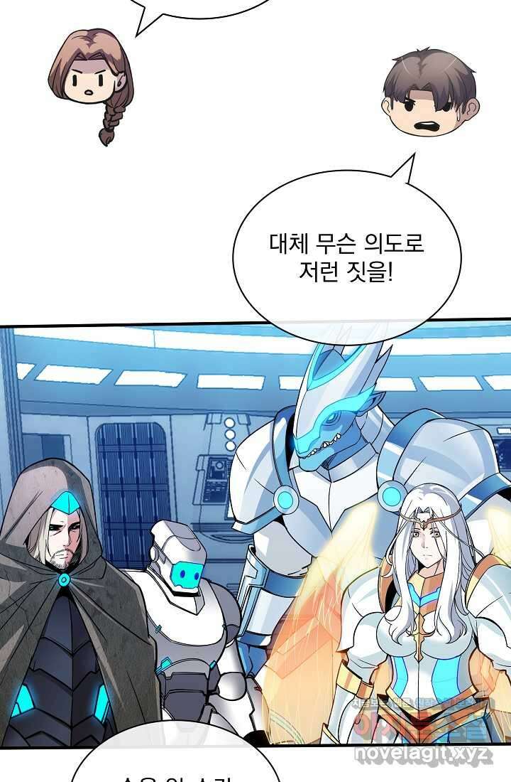 SSS급 특성을 받았지만 적당히 살고 싶다 116화 9
