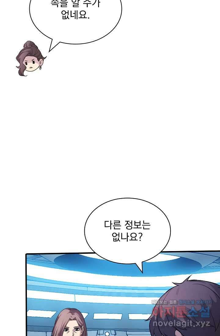 SSS급 특성을 받았지만 적당히 살고 싶다 116화 10