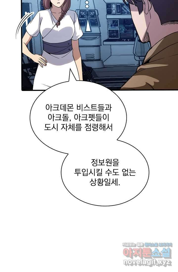 SSS급 특성을 받았지만 적당히 살고 싶다 116화 11