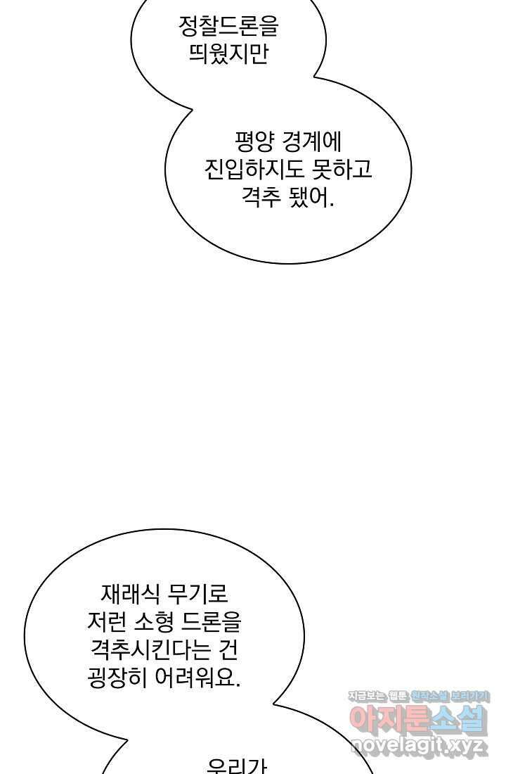 SSS급 특성을 받았지만 적당히 살고 싶다 116화 13