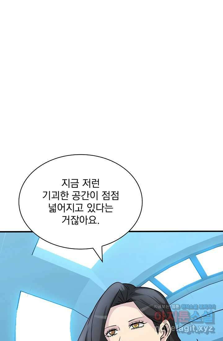 SSS급 특성을 받았지만 적당히 살고 싶다 116화 15