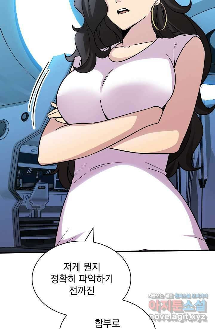 SSS급 특성을 받았지만 적당히 살고 싶다 116화 16