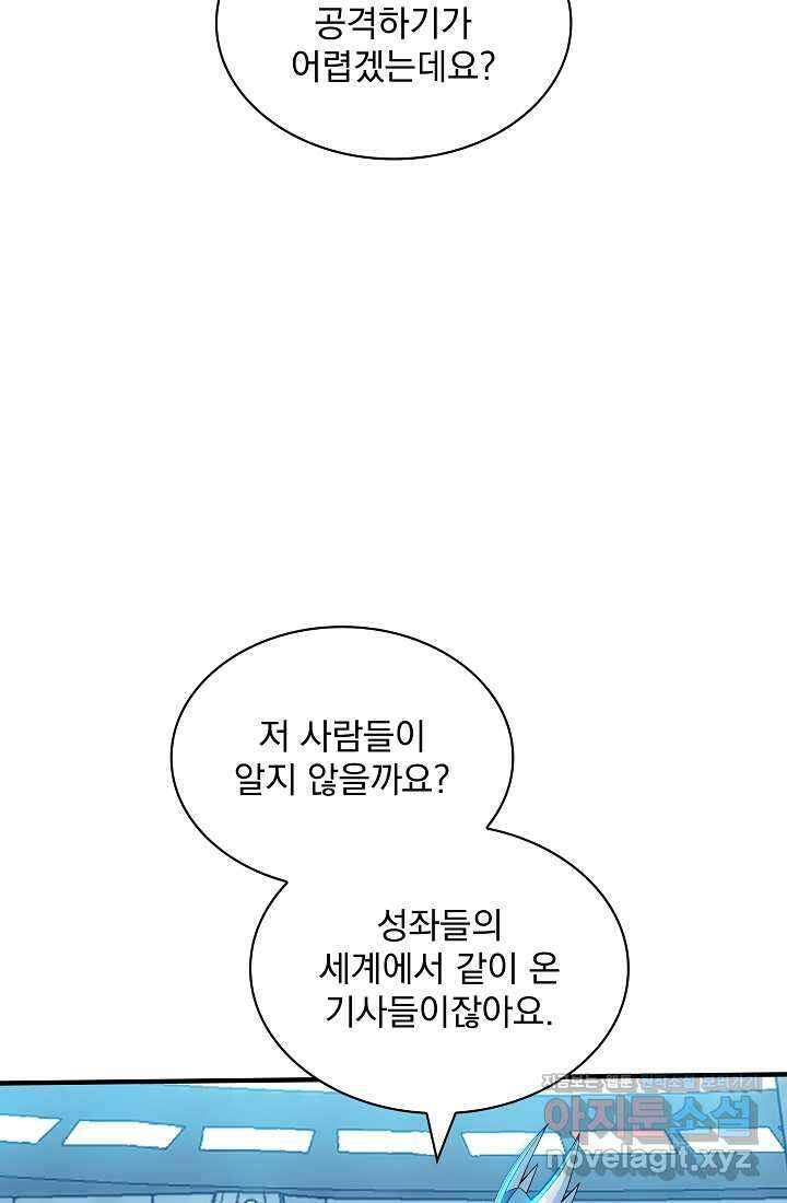 SSS급 특성을 받았지만 적당히 살고 싶다 116화 17