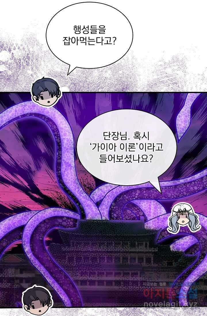 SSS급 특성을 받았지만 적당히 살고 싶다 116화 22