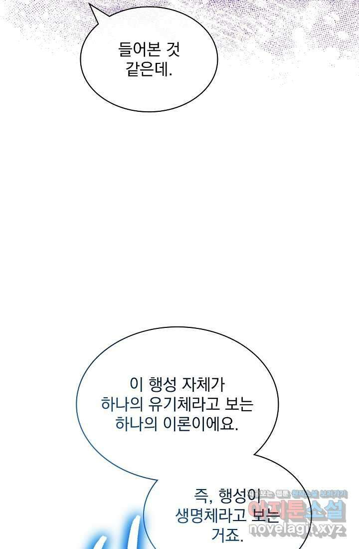 SSS급 특성을 받았지만 적당히 살고 싶다 116화 23