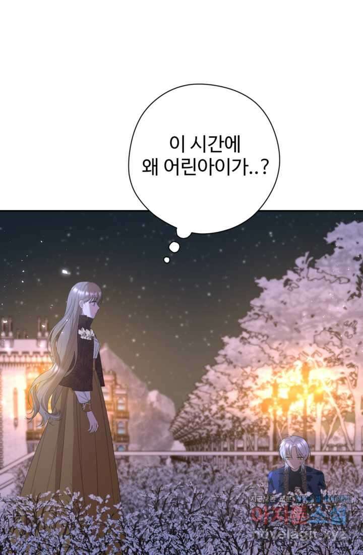 하녀는 폭군의 목줄을 쥐고 있다70화 1
