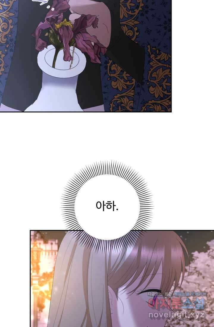 하녀는 폭군의 목줄을 쥐고 있다70화 3