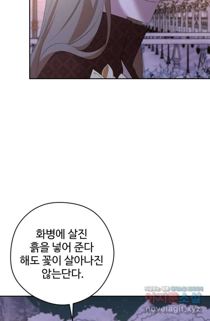 하녀는 폭군의 목줄을 쥐고 있다70화 4