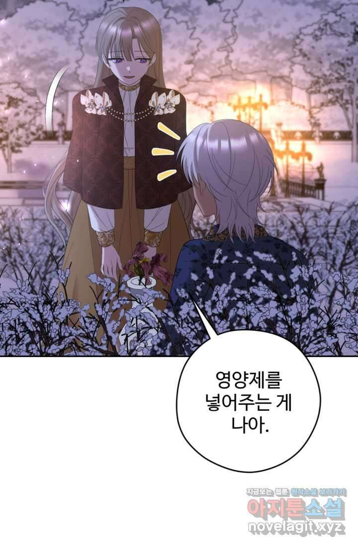 하녀는 폭군의 목줄을 쥐고 있다70화 5
