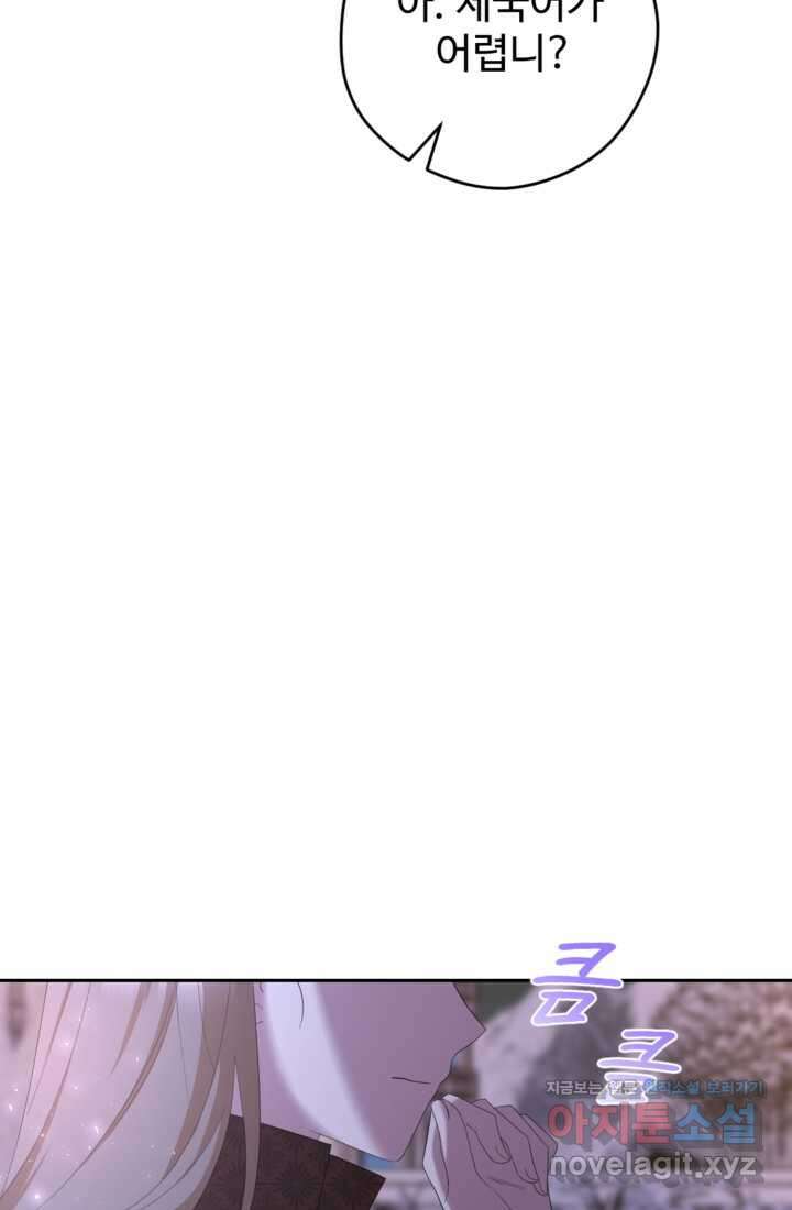 하녀는 폭군의 목줄을 쥐고 있다70화 7