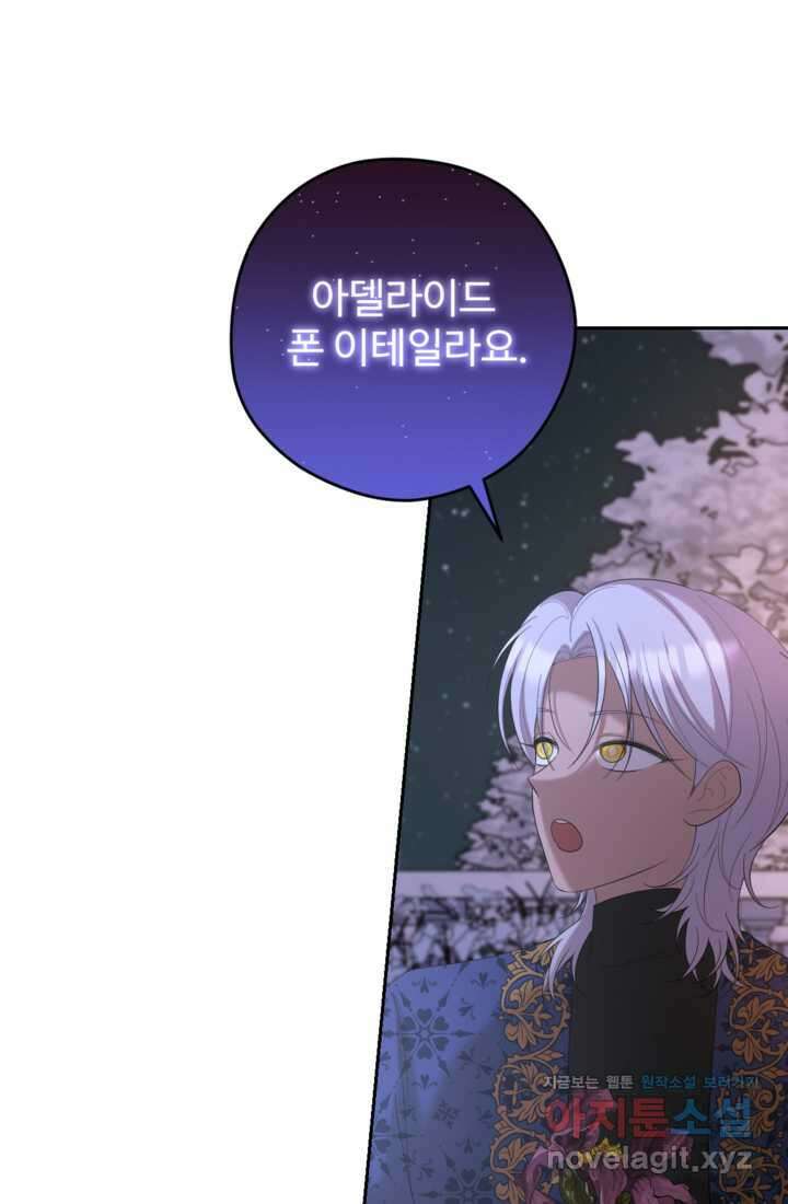 하녀는 폭군의 목줄을 쥐고 있다70화 10