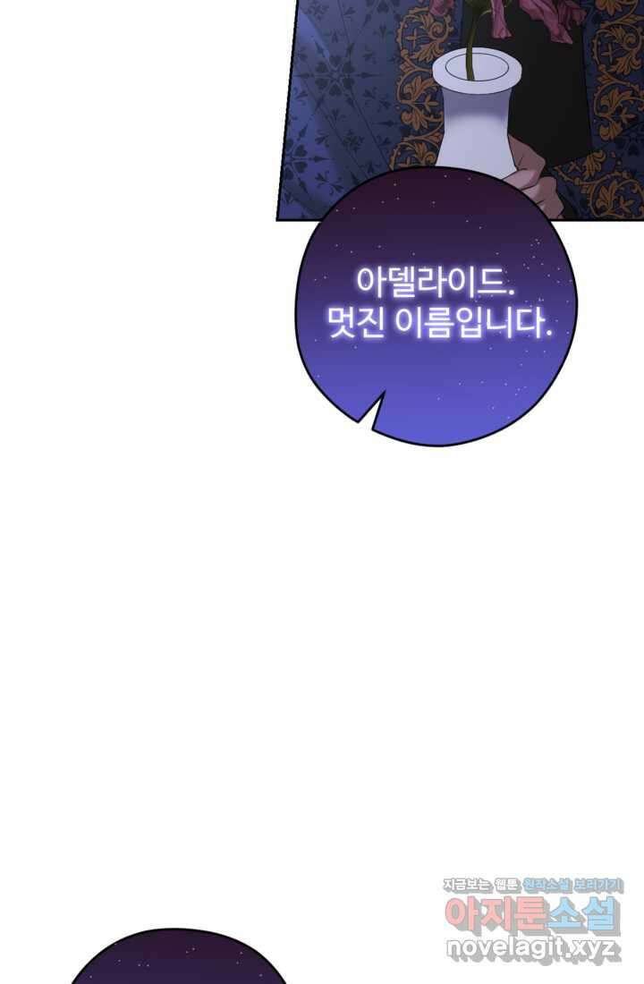 하녀는 폭군의 목줄을 쥐고 있다70화 11