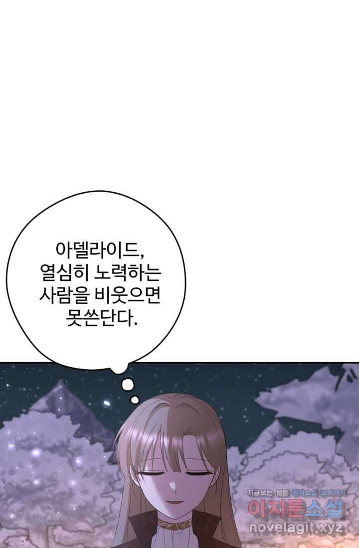 하녀는 폭군의 목줄을 쥐고 있다70화 13