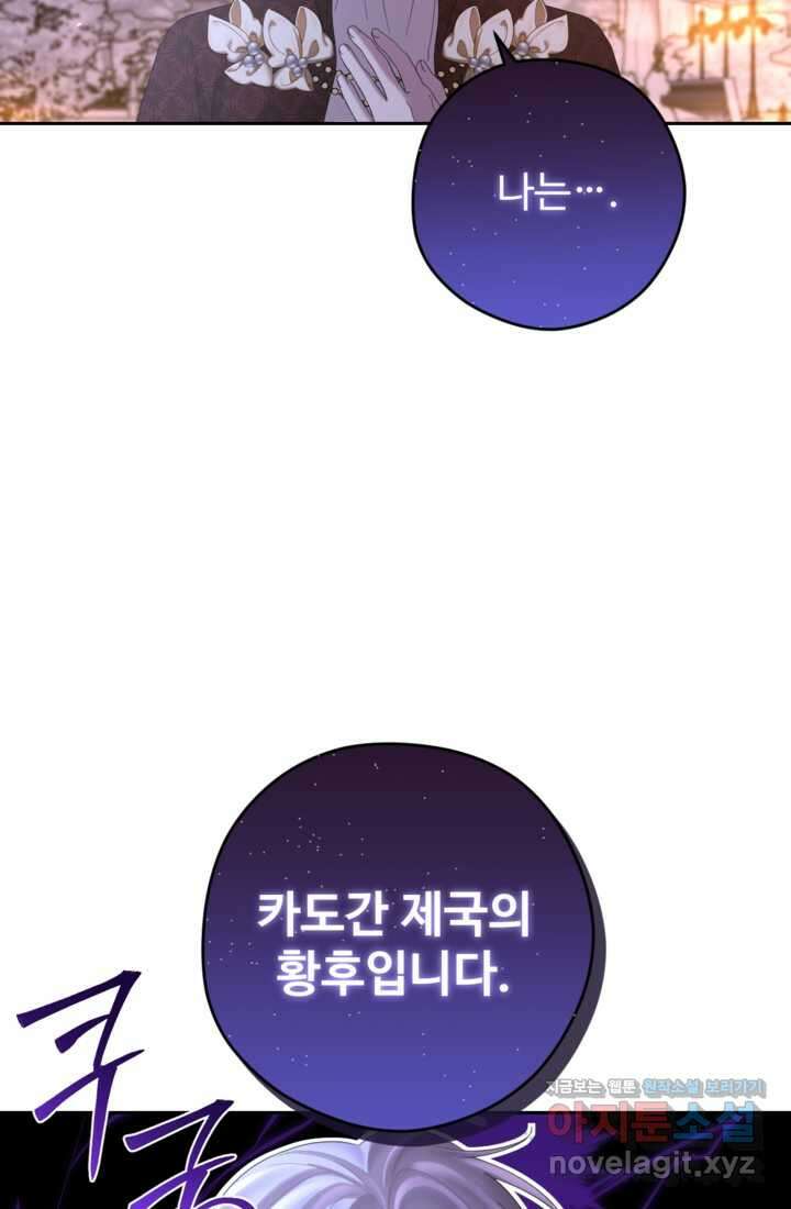하녀는 폭군의 목줄을 쥐고 있다70화 14