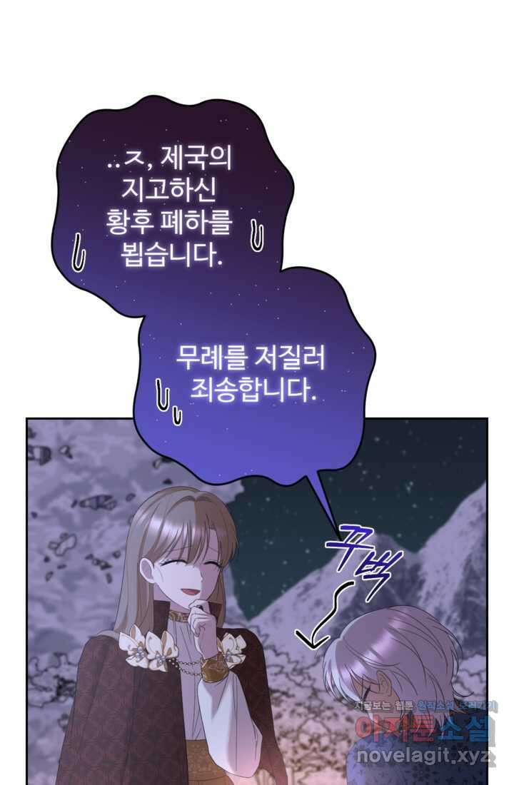 하녀는 폭군의 목줄을 쥐고 있다70화 17