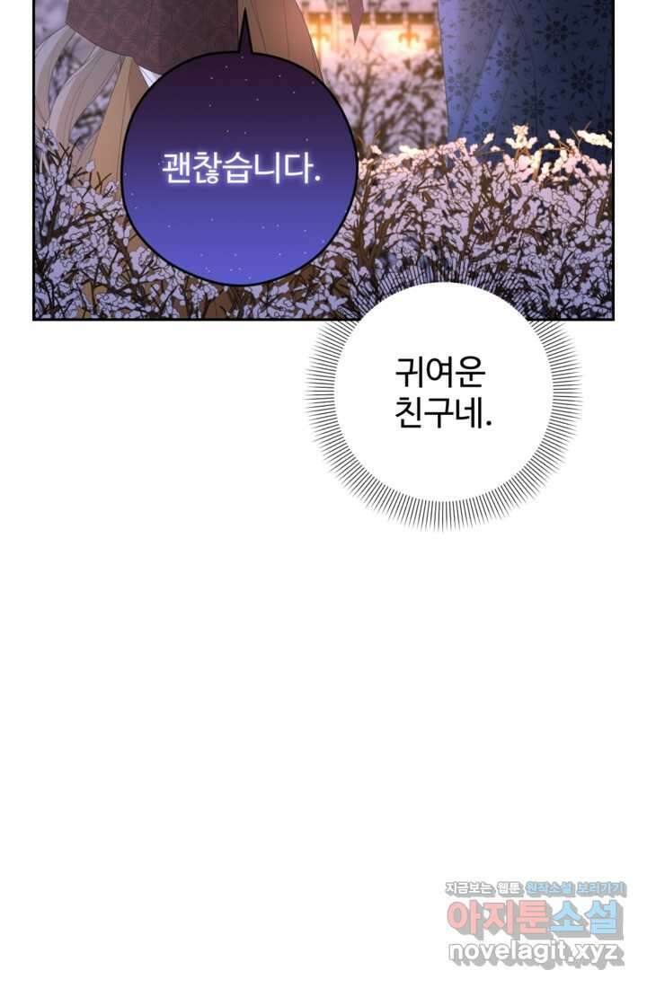 하녀는 폭군의 목줄을 쥐고 있다70화 18
